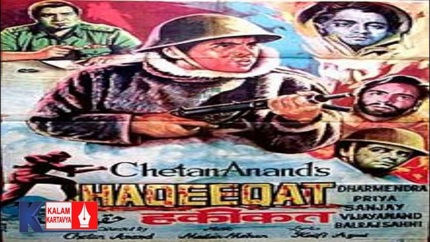 हकीकत (प्रकाशित वास्तविकता) 1964 का भारतीय हिंदी भाषा का युद्ध-नाटक