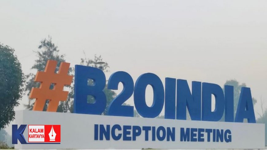 ગાંધીનગર ખાતે G20 અંતર્ગત ગુજરાતની પ્રથમ ઈવેન્ટ- B20 ઇન્સેપ્શન મીટીંગનો પ્રારંભ